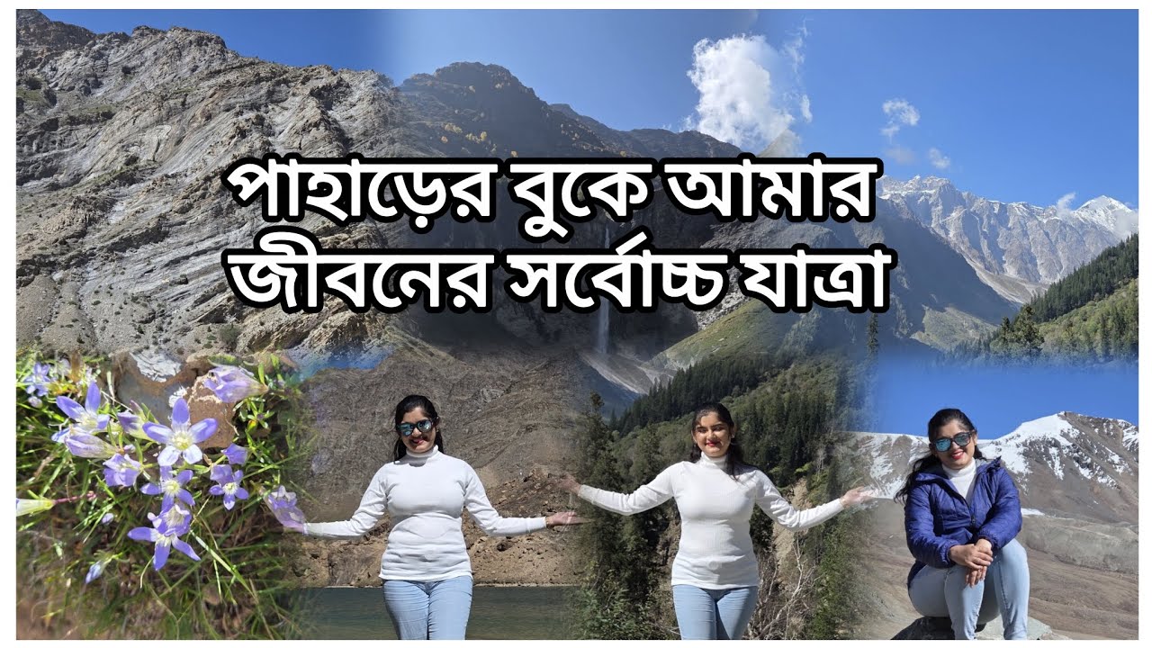 Vlog 40: পাহাড়ের বুকে আমার জীবনের সর্বোচ্চ যাত্রা |  সিসু ওয়াটারফল | Highest Altitude Journey