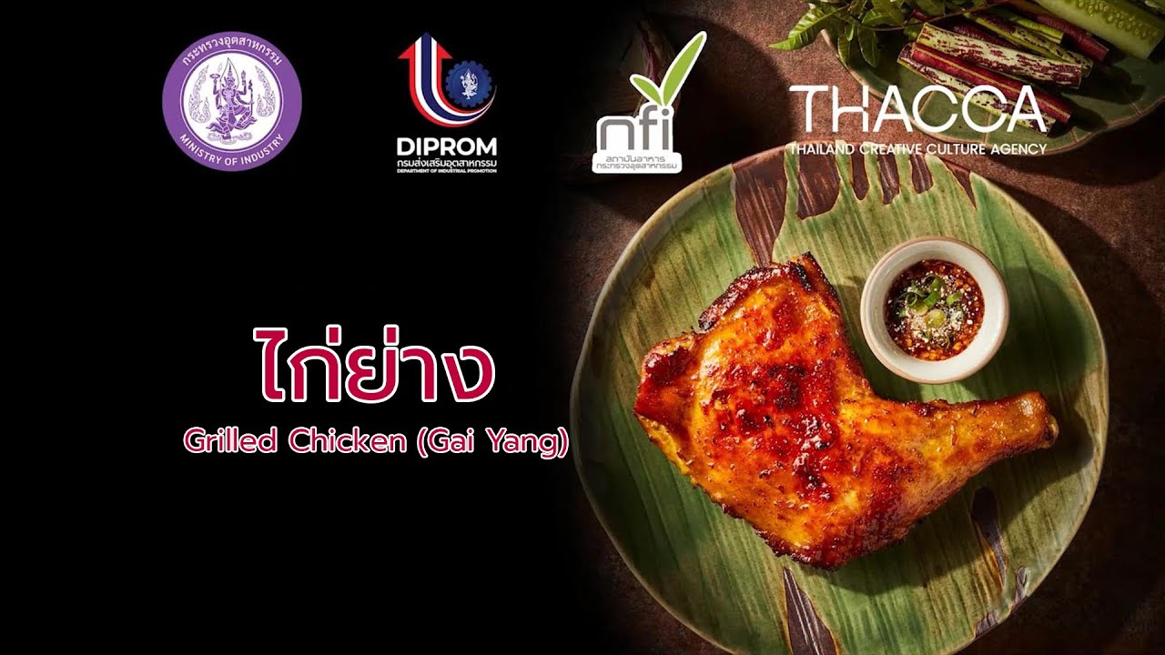 EP.13: Grilled Chicken (Gai Yang) ไก่ย่าง