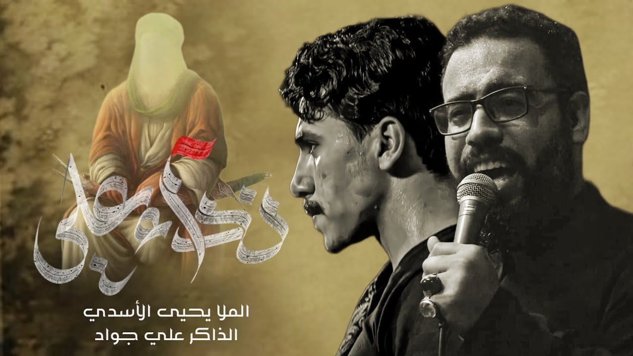 نداء علي _ الملا يحيى الأسدي
