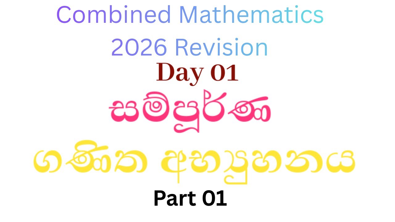 Combined Mathematics Free Revision Day 01 - Part 01