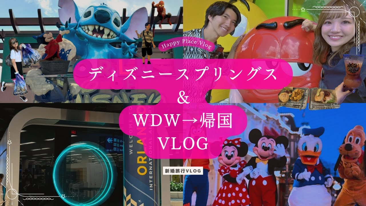 【オーランド→帰国】フロリダのWDWとユニバに行ってみたvlog #12【ハロウィン】Walt Disney World 2024