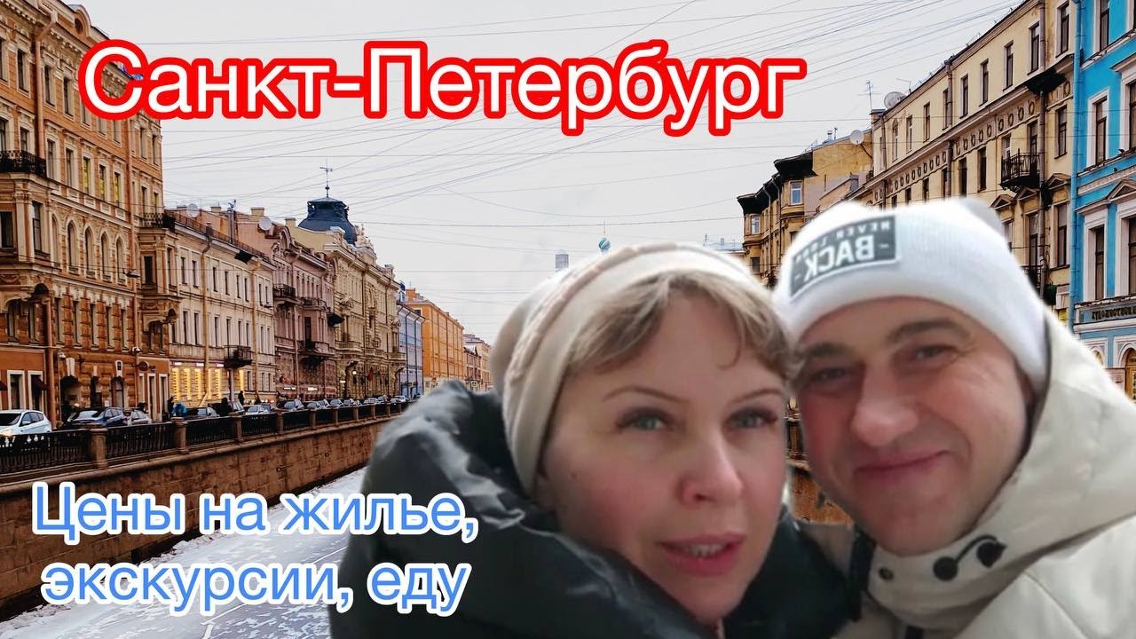 3 дня в Питере, январь 2023. Цены на отель, экскурсии и лучшая столовая в СПб!