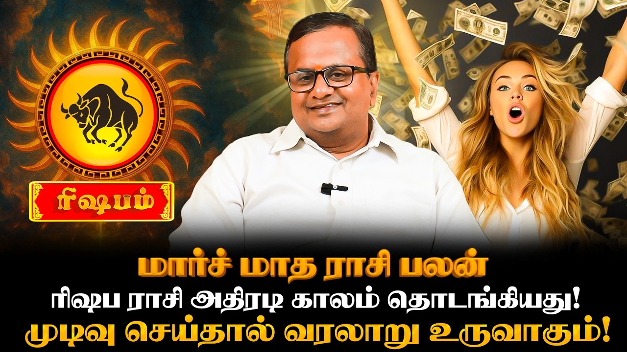 ரிஷப ராசி – மாஸ் கம்பேக் ஆரம்பம்! | Astro Arun Ji | Focus Divine