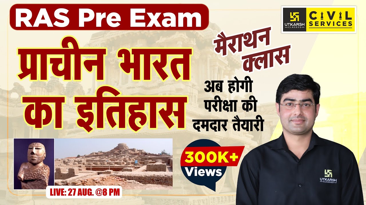 RAS Pre Exam | Ancient History of India | Special Marathon Class | By Sukhdev Sir | RAS Utkarsh