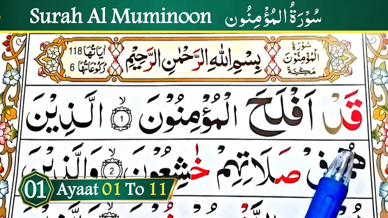 Learn Quran At Home || Surah Al Muminoon || Ayaat 01 to 11 || Episode 01 || Learn Quran Seekhain