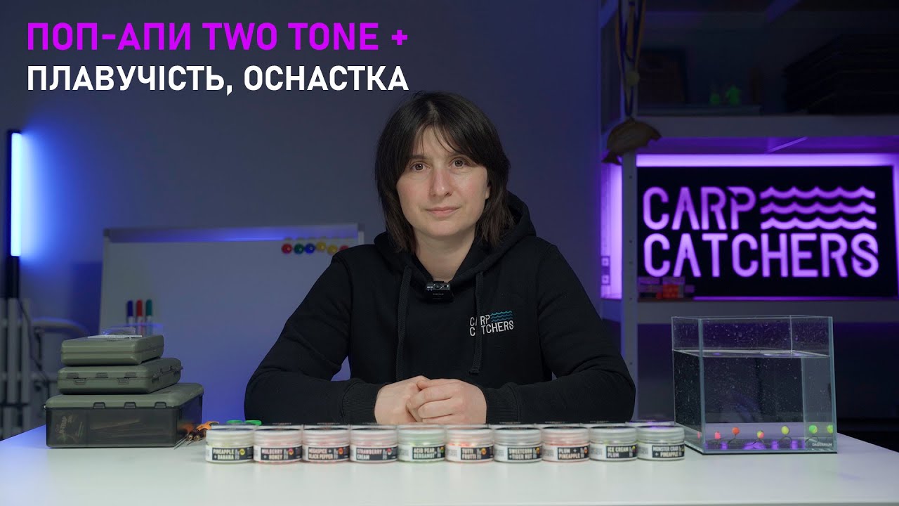 Двокольорові поп-апи Carp Catchers Two Tone + плавучість та особливості оснастки для поп-апу
