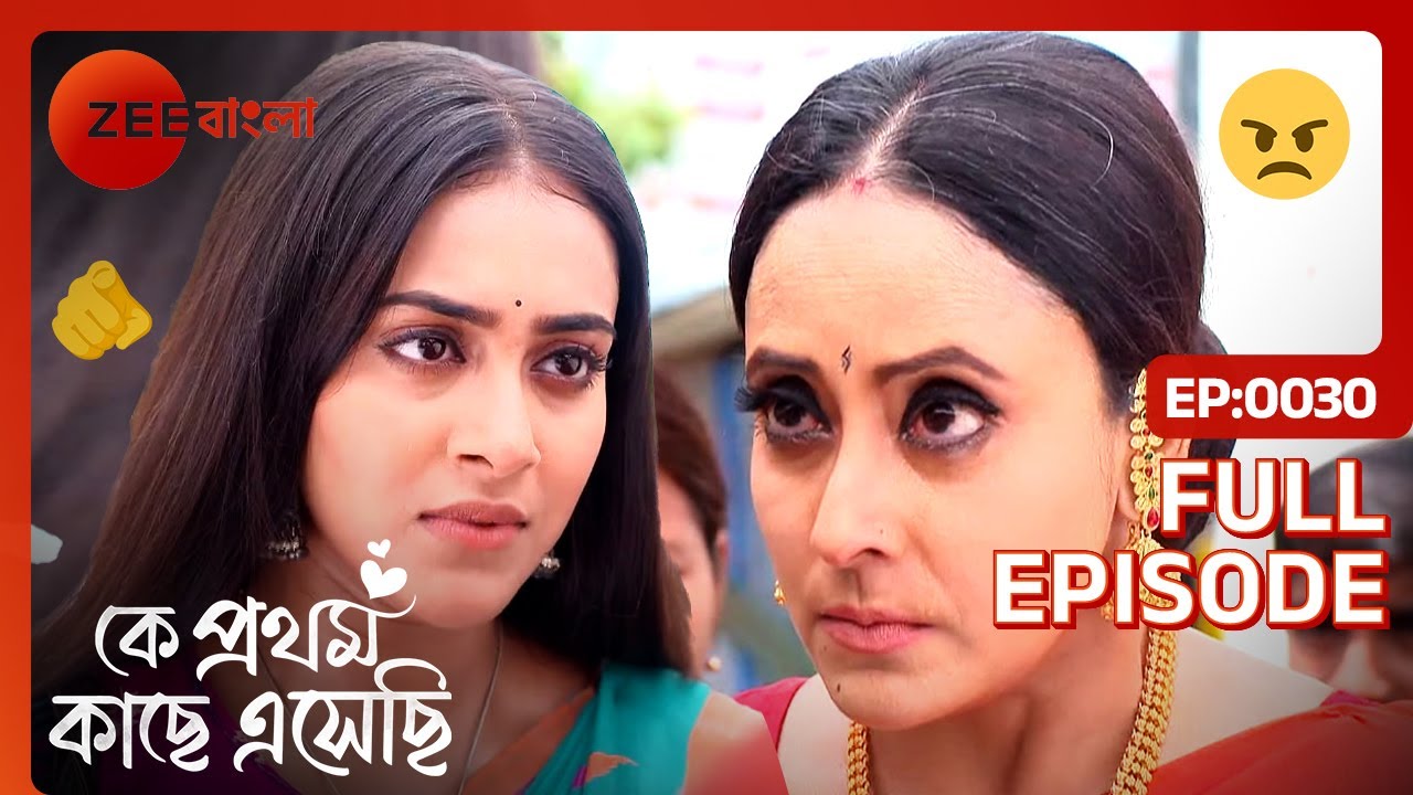 কোমলিনীকে ক্ষমা চাইতে বাধ্য করলো মধুবনী | Ke Prothom Kachhe Esechi | Full Ep 30 | Zee Bangla