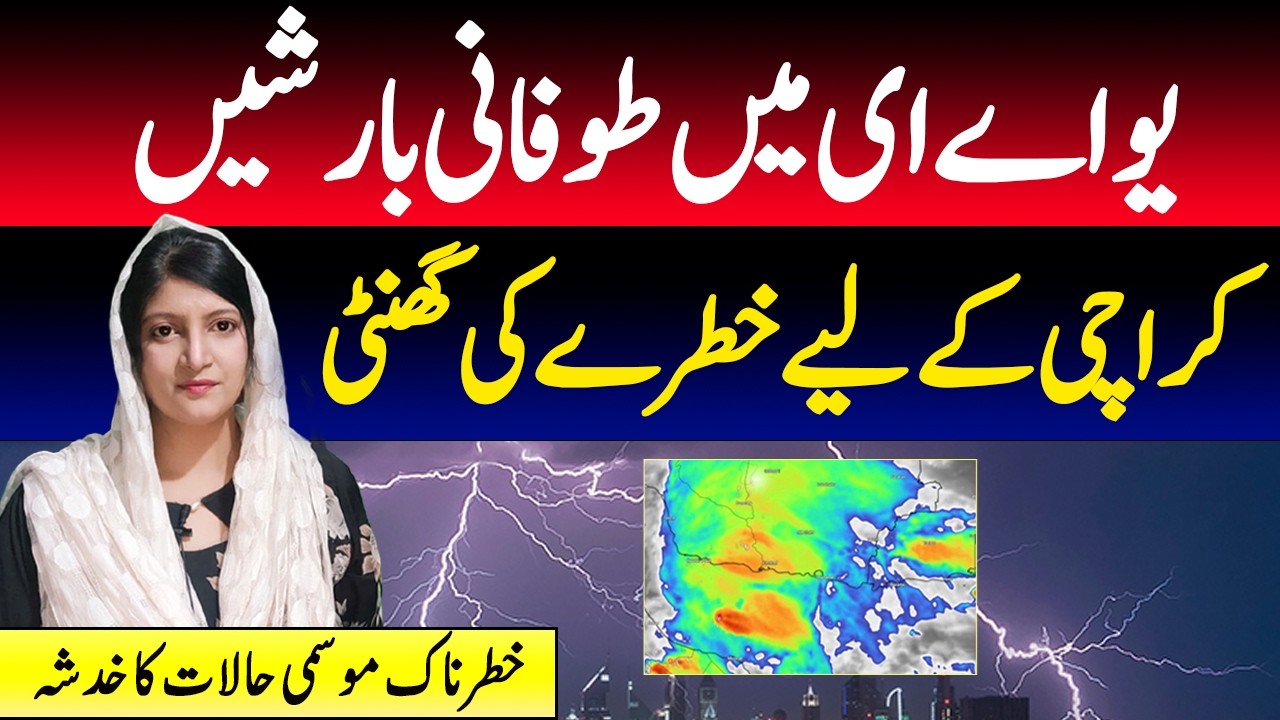 Massive thunderstorm in UAE | Rain alert for Karachi | Weather Update