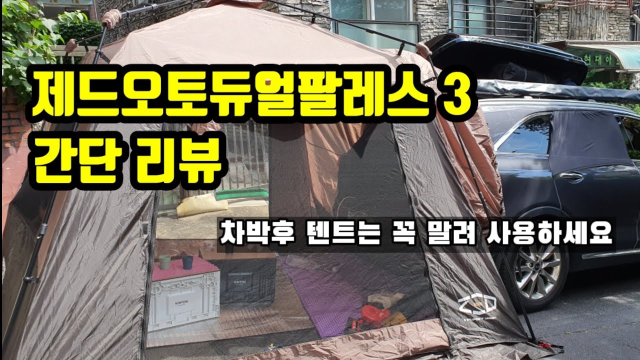 올뉴쏘렌토 오토 듀얼 팔레스 3 간단 설치후  리뷰