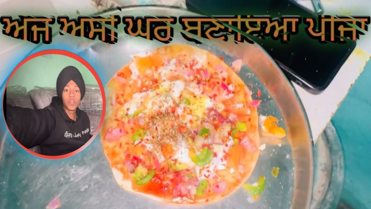 ਅੱਜ ਅਸੀਂ ਘਰ ਬਣਾਇਆ ਪੀਜ਼ਾ #like #trending #vlog 