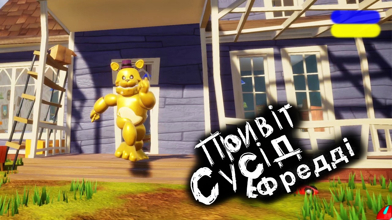 СУСІД ФРЕДІ!!! MOD Fredbear Runaway Hello Neighbor  проходження українською