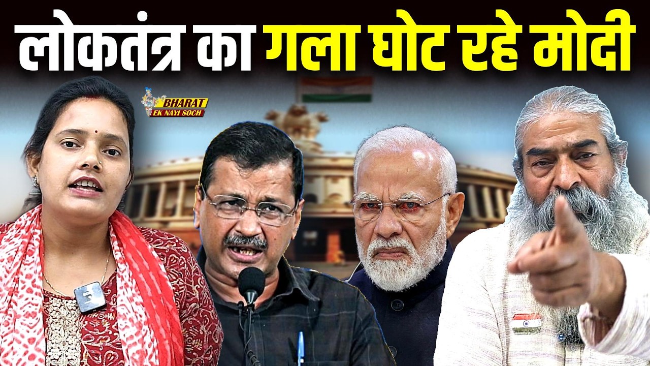 Kejariwal Vs Modi: सबूत कहाँ हैं? - कोर्ट में CBI का 'गेम' ओवर?, Bharat Ek Nayi Soch