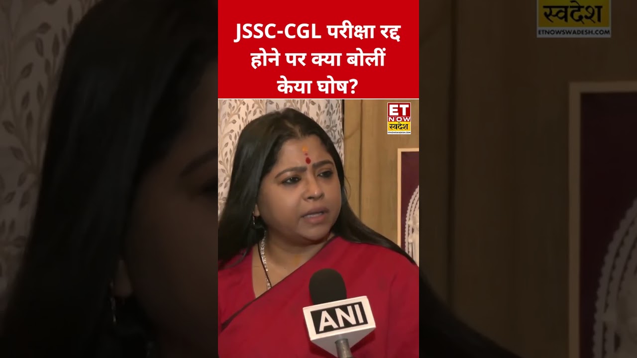 What did Keya Ghosh say about the cancellation of the JSSC CGL exam? #jssc #jharkhand #shortsfeed...