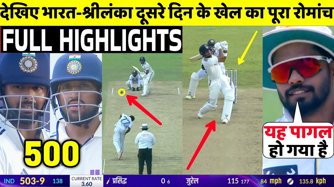 India Vs Sri Lanka 2nd Test 2nd Day FULL Match Highlights &bull; IND VS SL 2nd Test Day 2 HIGHLIGHTS