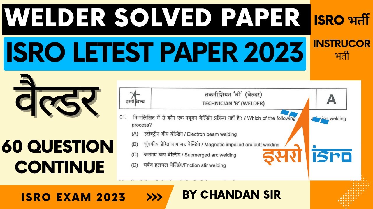 Isro welder exam || solved paper || previous year welder paper || ISRO technician || ITI Instructor