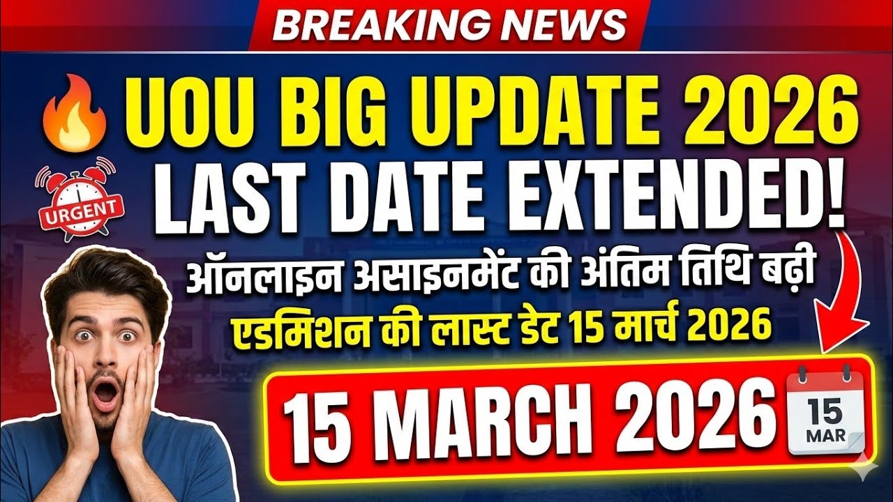 UOU महत्वपूर्ण जानकारी आप सभी के लिए। #uou  new updates 2026