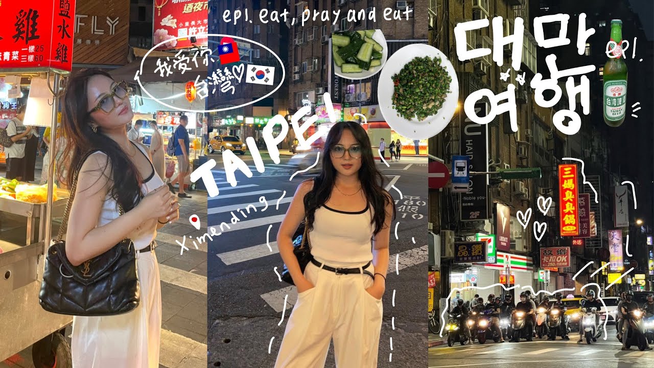 (Eng sub) 대만여행 | ep1. 파워 J 나만 믿고 따라와 (진천미, 카리도넛, 버블티, 용산사, 스린야시장 )