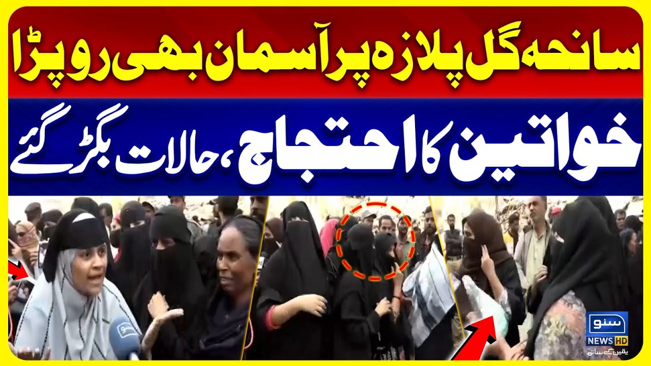 Gul Plaza Tragedy | Women Protest | Situation Out Of Control | Breaking News | Suno News HD