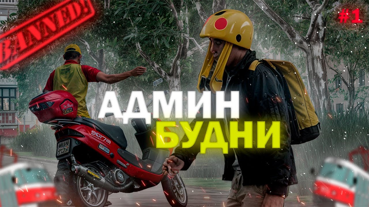 НАКАЗЫВАЕМ НАРУШИТЕЛЕЙ | АДМИН-БУДНИ | МТА ПРОВИНЦИЯ