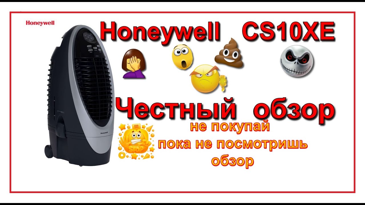 ✅Климатический комплекс Honeywell CS10XE ❗ЧЕСТНЫЙ ОБЗОР❗ мойка воздуха ?   review