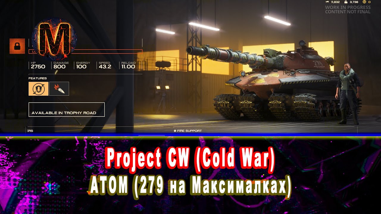 ATOM (279 на Максималках) - Project CW (Cold War) #ProjectCW