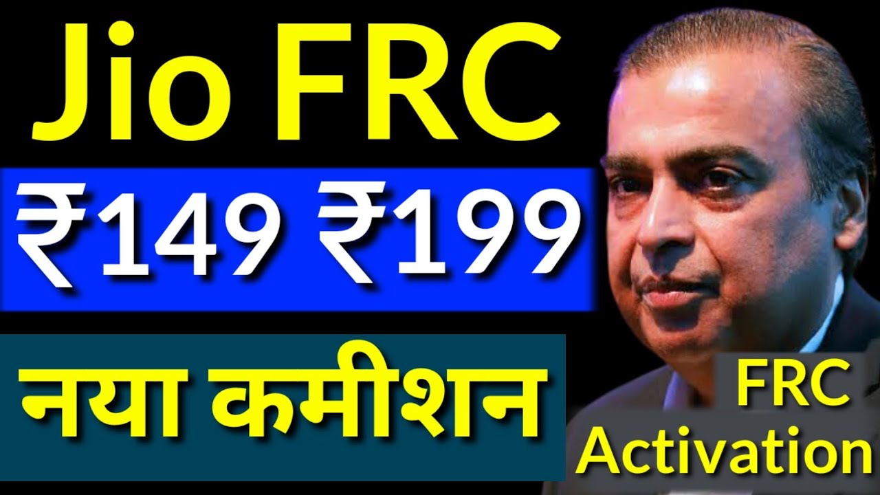 Jio Activation Commission 2021 | Jio 149 Frc Commission | Jio 199 Frc Commission | Jio 249 Frc कमीशन