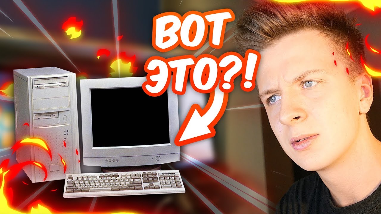 ИГРОВОЙ ПК 2018 НА АВИТО. (Дауны авито, троллю кидал)