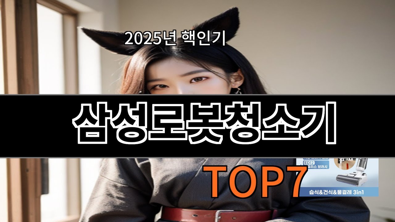 알리 삼성로봇청소기 실사용 후 만족도 오래감