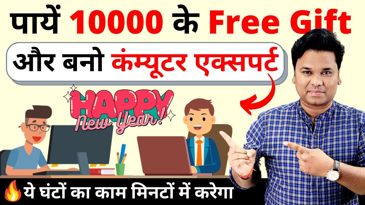 🔥 इस नये साल बनिये कंम्‍यूटर एक्‍सपर्ट | Every Computer User Must Know