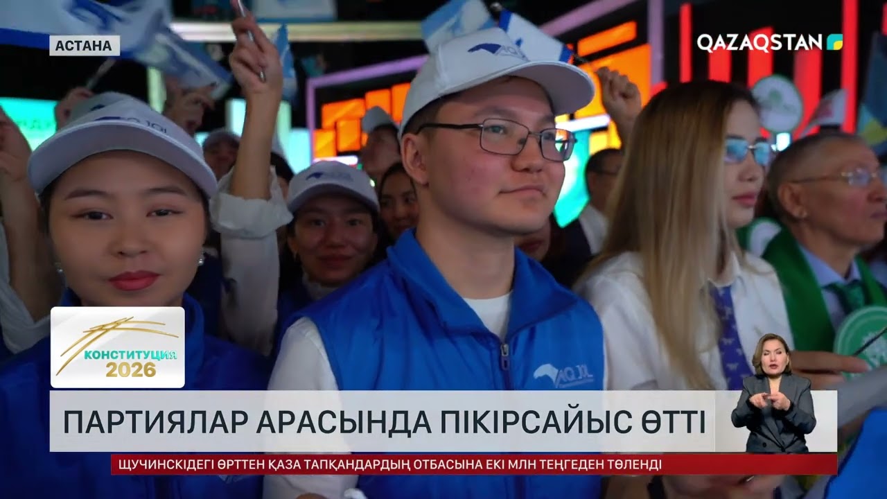 Партиялар арасында пікірсайыс өтті