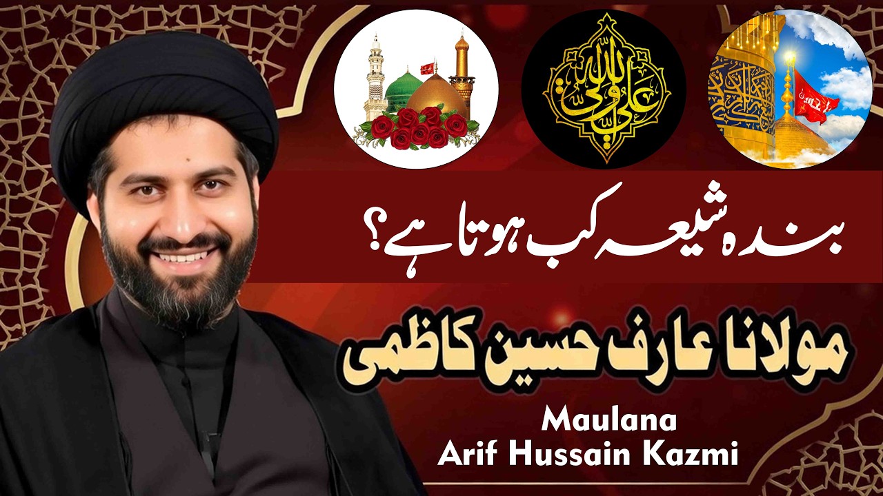 Banda Shia Kab Hota Hai? | Maulana Arif Hussain Kazmi Ka Zabardast Bayan