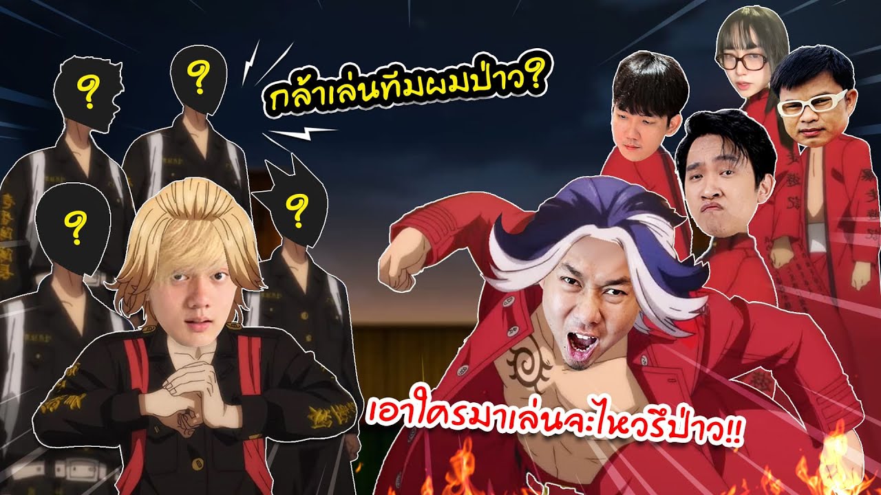 RoV : เกรียนสตรีมเมอร์ด้วยตี้นักแข่ง !!