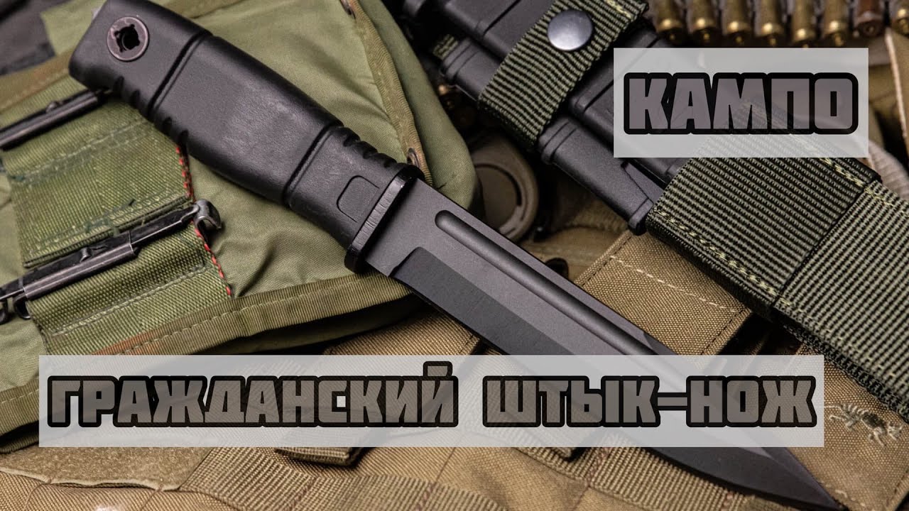 Нож Кампо, та самая гражданская версия штык-ножа Ратник 6х9. Распаковка посылки с оборонного завода