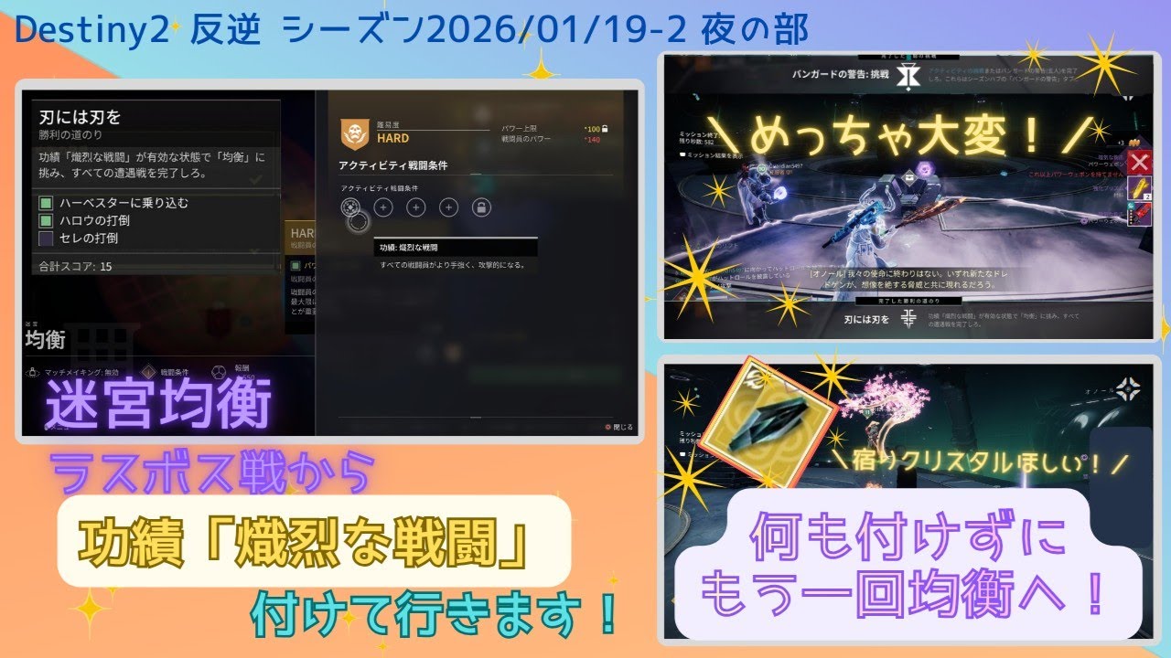 【1/19-2】Destiny2 まったりブロードキャスト(迷宮均衡 「熾烈な戦闘」ラスボス戦から→何も付けず再び均衡)