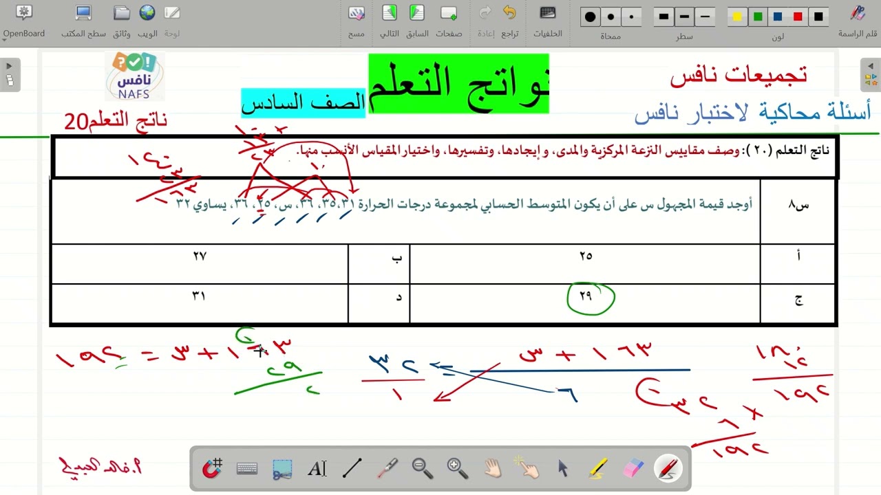 نافس الصف السادس 20 ناتج التعلم 20 حل تدريبات نافس حل تجميعات نافس 