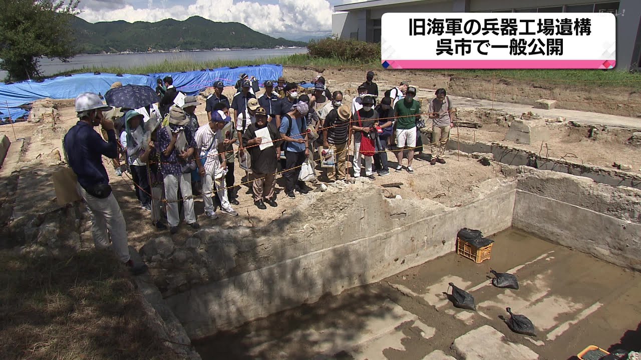 旧海軍の兵器工場遺構　呉市で一般公開