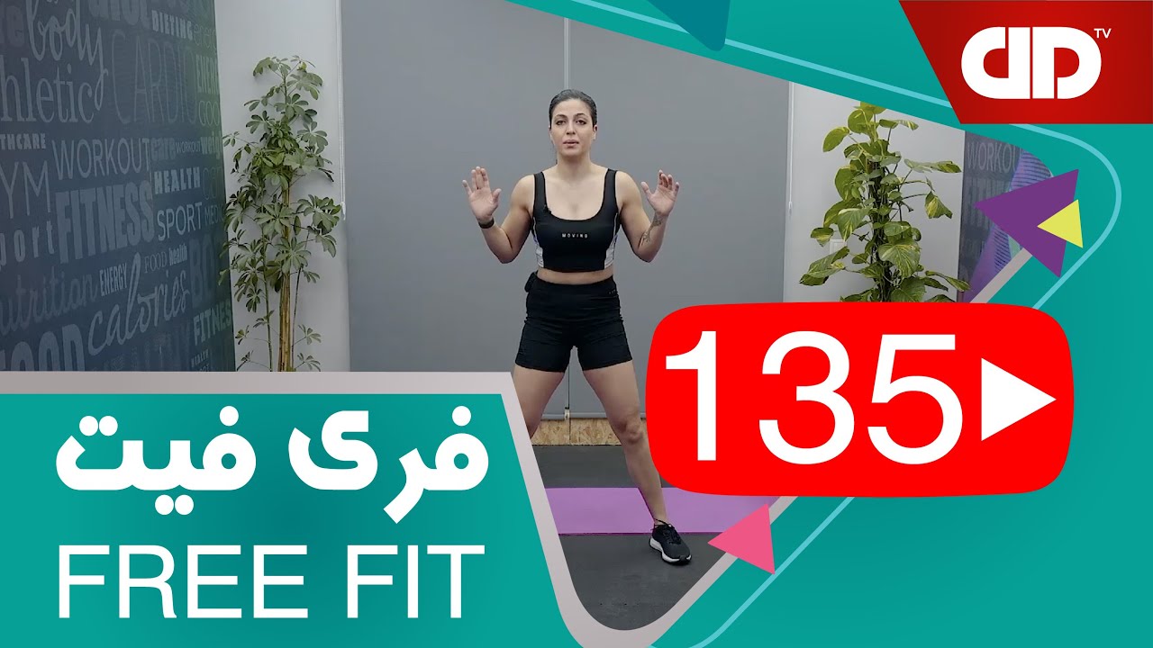 Free Fit 135 - DDTV - فری فیت - قسمت صد و سی پنجم