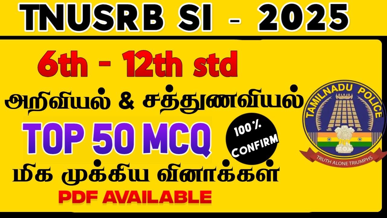 மிக முக்கியமான 50 அறிவியல் வினாக்கள் MCQ | சத்துணவியல் | TNUSRB SI 2025 FREE TEST | @INBAJENISH