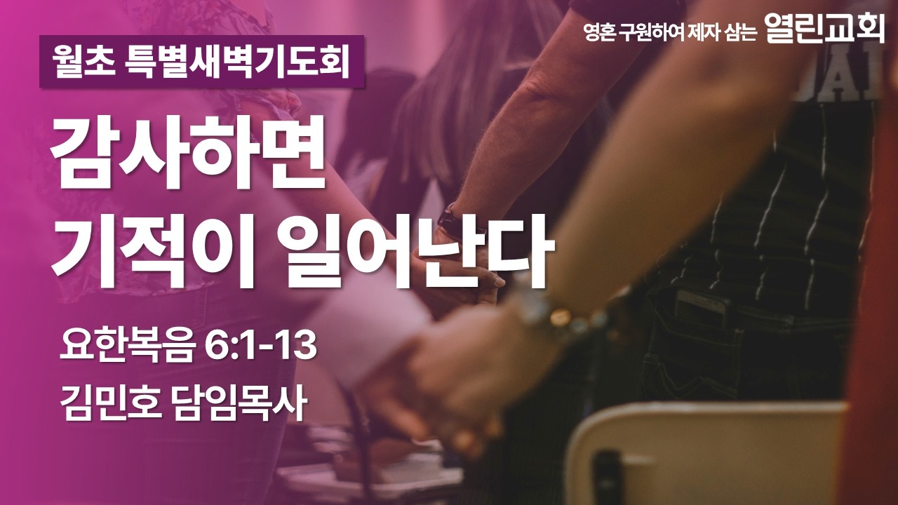 2026년 3월 2일 | 월초 특별새벽기도회 | 