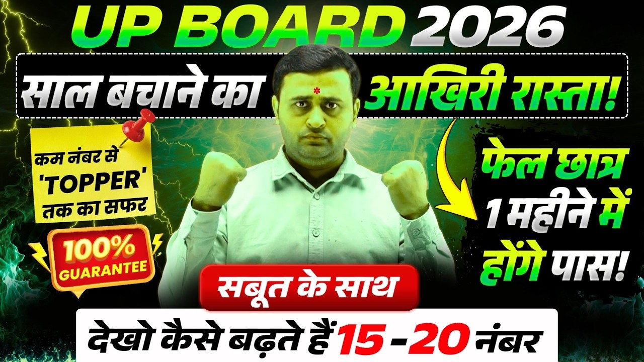 यूपी बोर्ड स्क्रूटनी फॉर्म 2026 कैसे भरें?📝 फीस, लास्ट डेट और सावधानियां | Copy Recheck Full Details