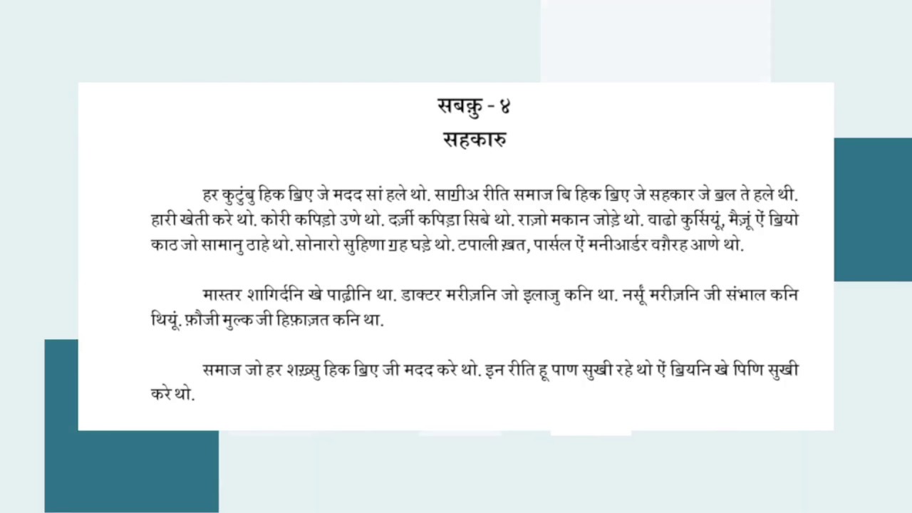 NCPSL APP # SINDHI LEARNING