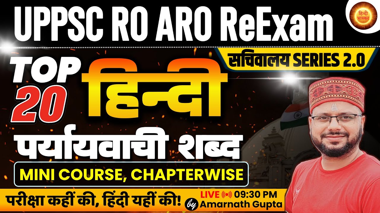 UPPSC RO-ARO Hindi Chapterwise | Paryayvachi Shabd | पर्यायवाची शब्द | सचिवालय Series | Amarnath Sir