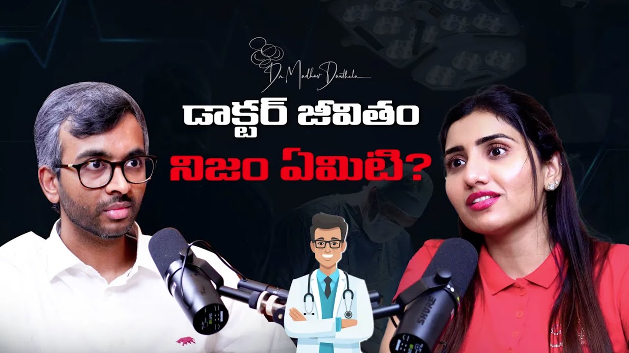👨‍⚕️ డాక్టర్ జీవితం నిజంగా ఎలా ఉంటుంది? My Story of Becoming an Oncologist | Dr. Madhav Danthala