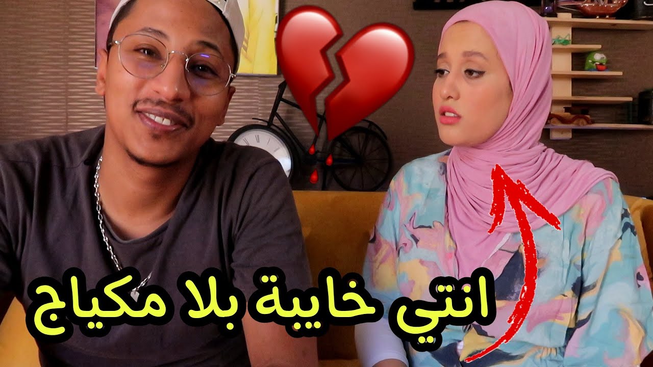 مقلب انتقمت من زوجتي😂انت بشعة بلا مكياج🤭تعصبات و بغات تضارب 😡
