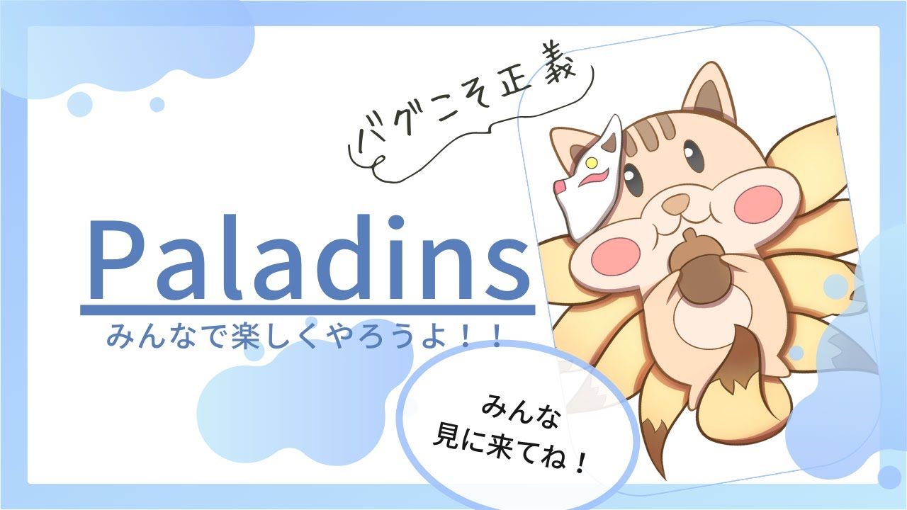 [Paladins/パラディンズ]#140 わいわいカスタム！！！