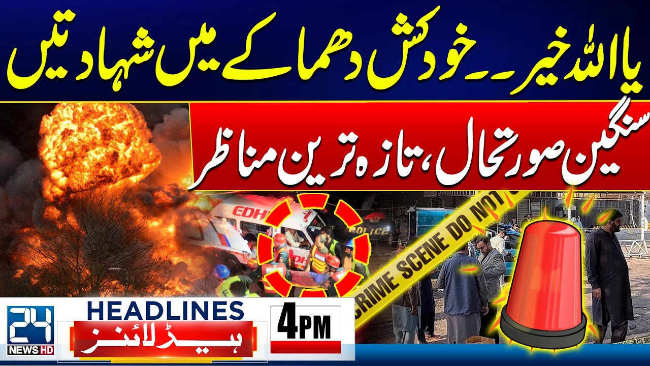 Heart Wrenching Scenes - Rawalpindi Mosque Bl*st Updates - Balochistan Operation -4pm News Headlines