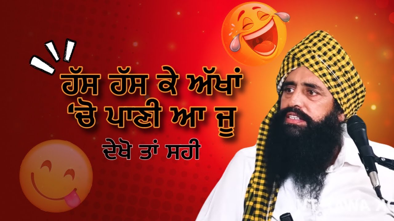 ਹੱਸ ਹੱਸ ਕੇ ਅੱਖਾਂ ‘ਚੋ ਪਾਣੀ ਆ ਜੂ! | Punjabi Funny Comedy Talks 😂