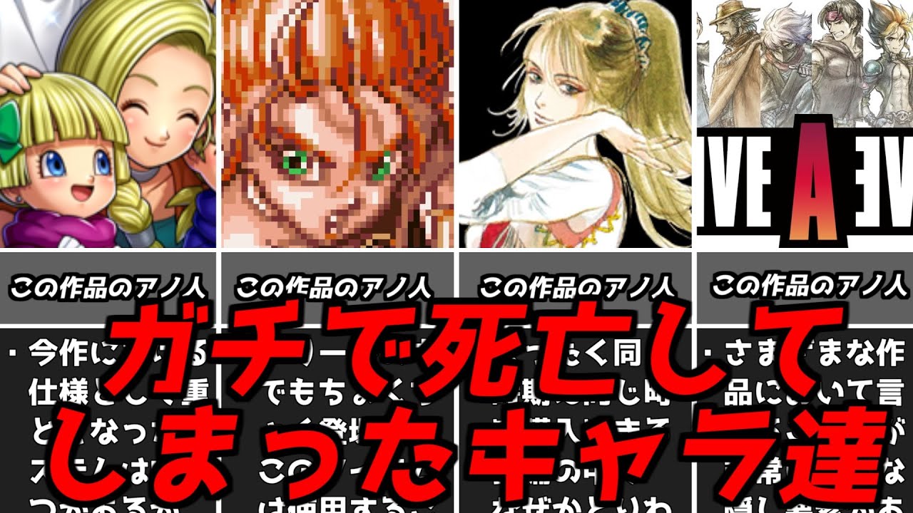 それ主人公キャラなんですけど・・・名作ゲーム解説ガチで死亡や消滅してしまったキャラ！PS1スーパーファミコン名作ソフトなど