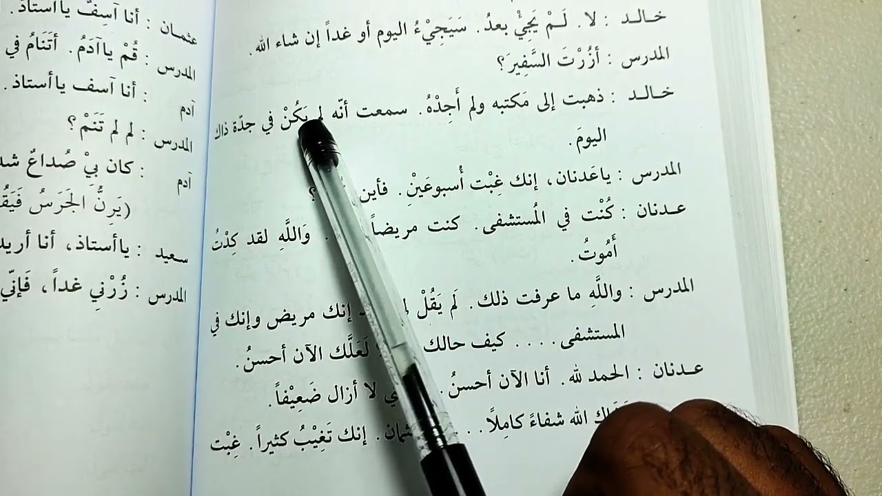Madinah Book 2 - LESSON 27 (part 3)
