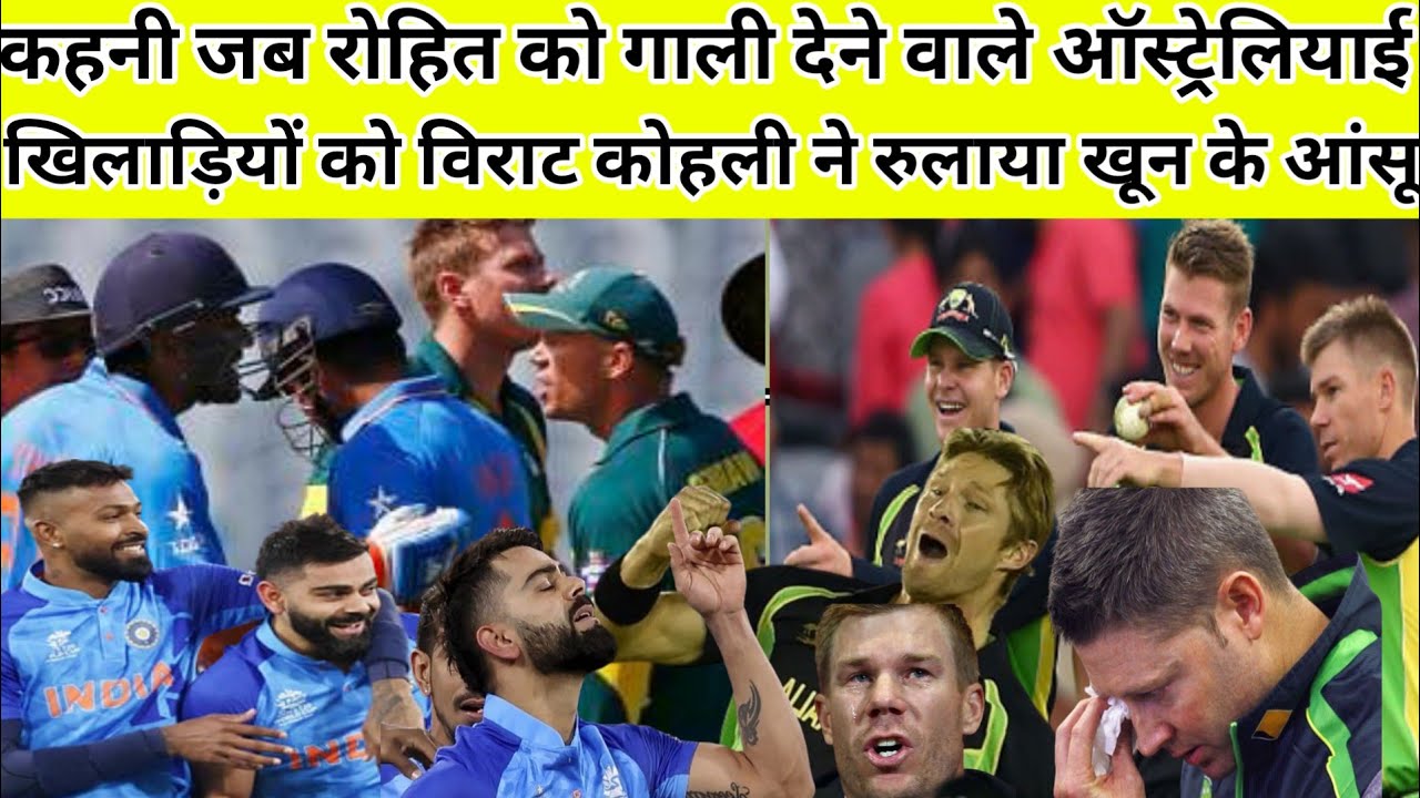 कहानी T20 वर्ल्ड कप 2016 की जब कोहली ने रोहित के बदले ऑस्ट्रेलियाई खिलाड़ियों को रुलाया खून के आंसू